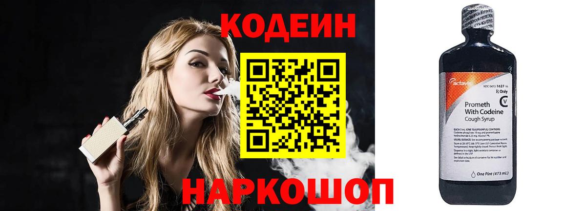 Коряжма  Кодеин напиток Lean (лин)  Вход с VPN 